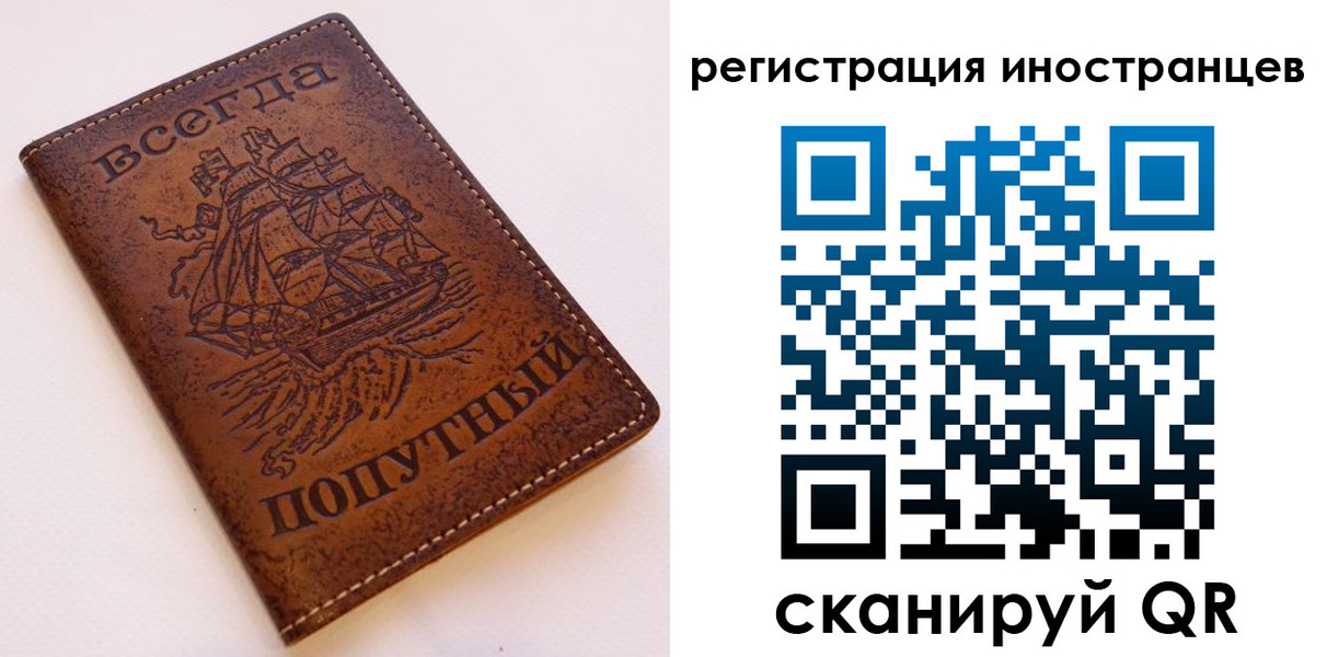 прописка для работы в Саратовской области