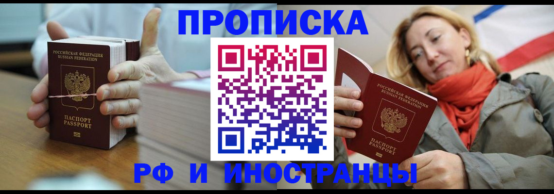 временная регистрация купить в Саратовской области