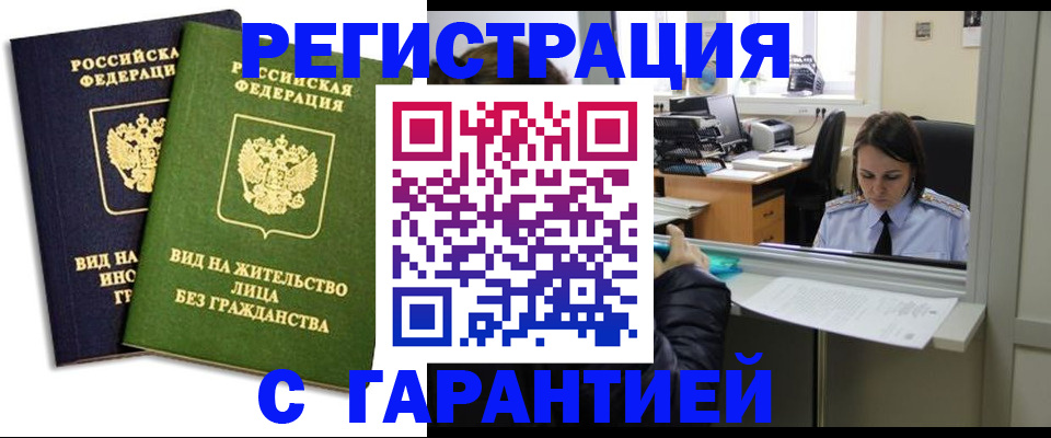 временная регистрация недорого в Саратовской области