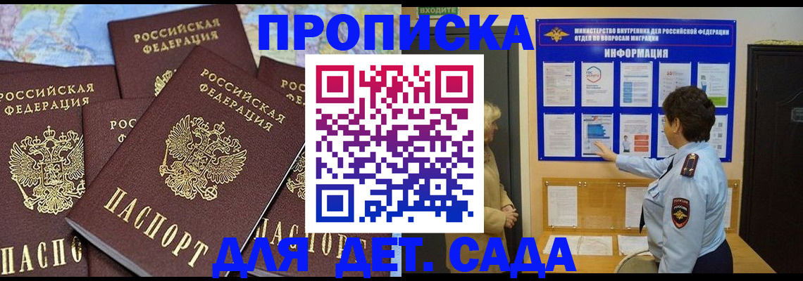 временная регистрация купить в Саратовской области