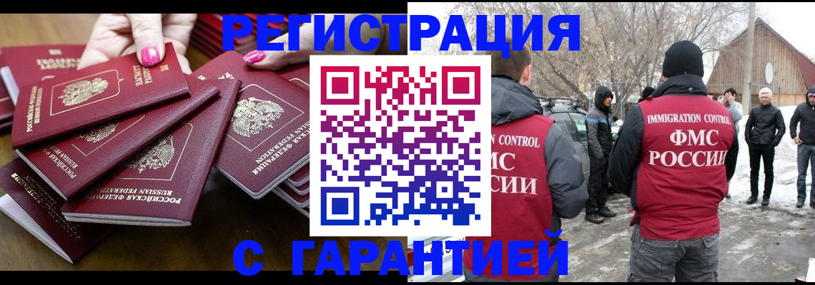 купить прописку в Саратовской области